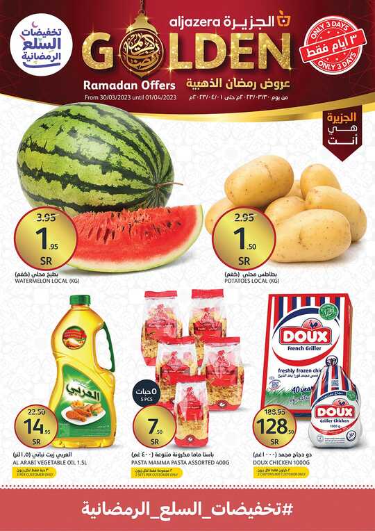 عروض أسواق الجزيرة