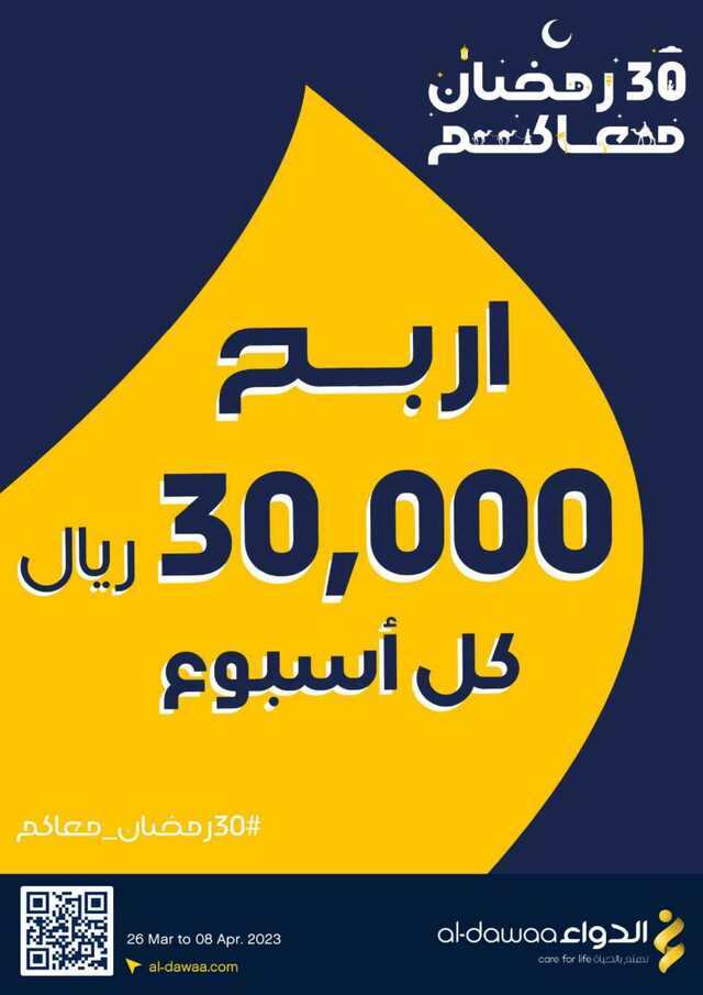 عروض صيدليات الدواء