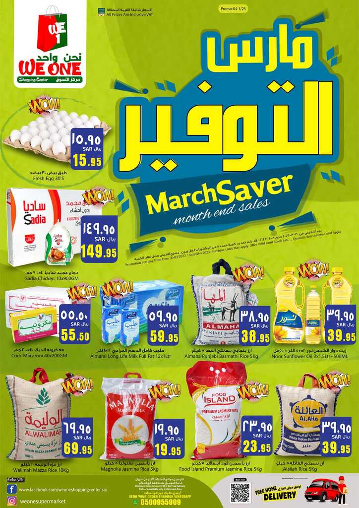 عروض وي ون شوبينج