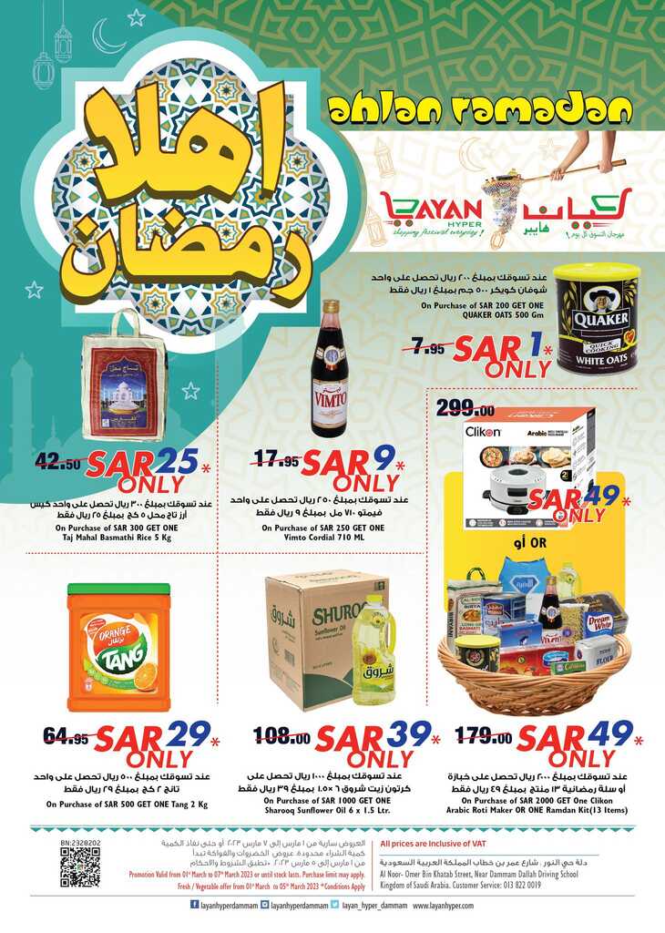 عروض ليان هايبر