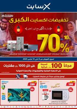 عروض اكسايت