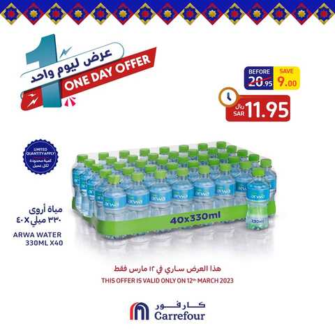 عروض كارفور