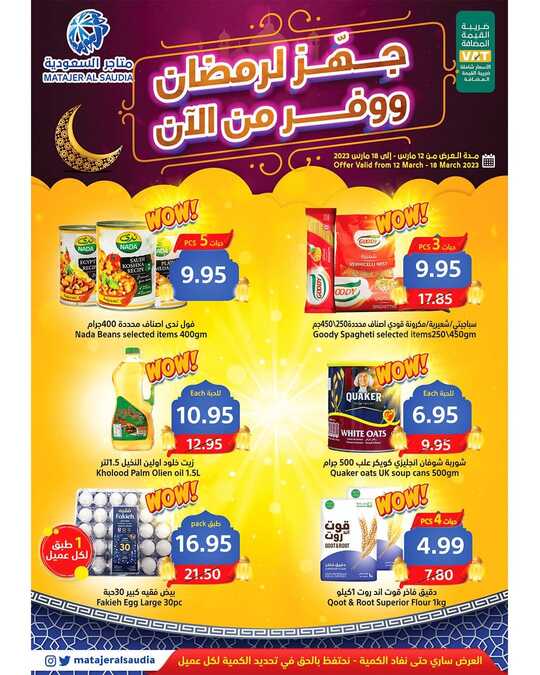عروض متاجر السعودية