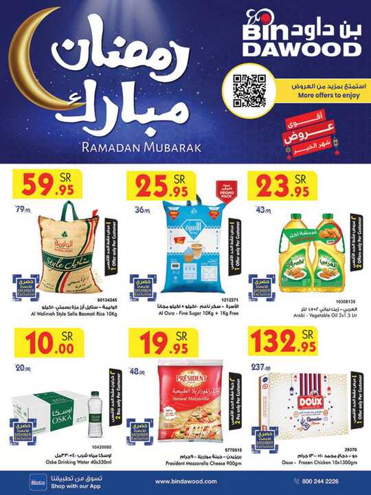 عروض بن داود