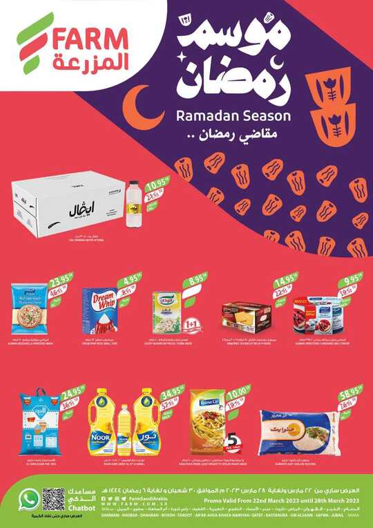 عروض أسواق المزرعة