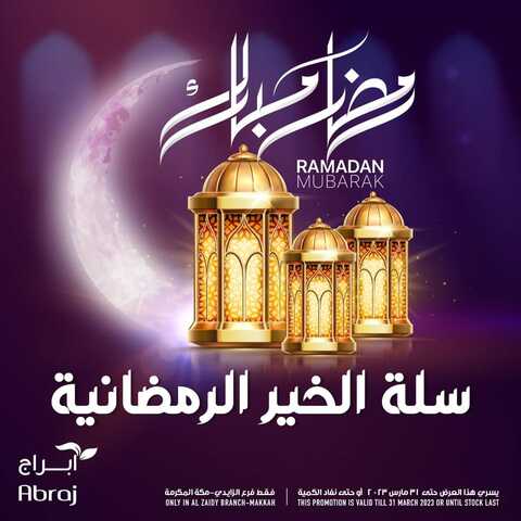 عروض أبراج هايبر ماركت