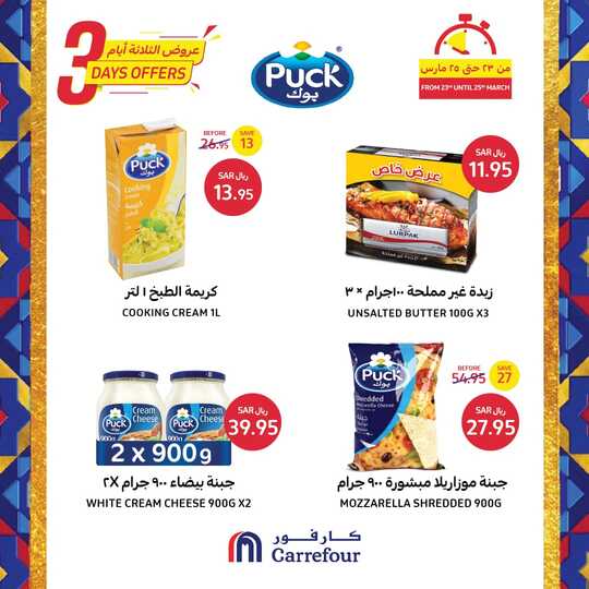 عروض كارفور السعودية