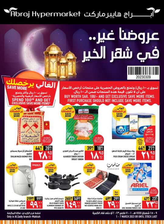 عروض أبراج