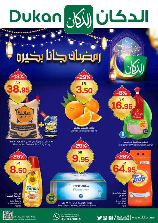 عروض الدكان