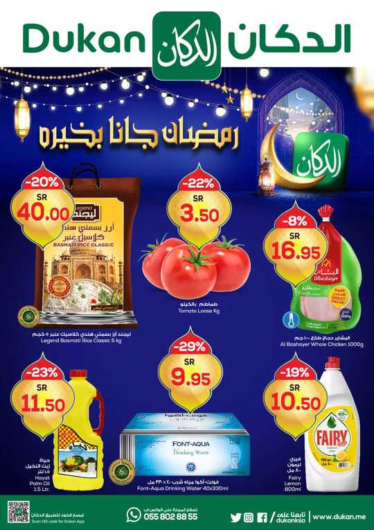 عروض الدكان