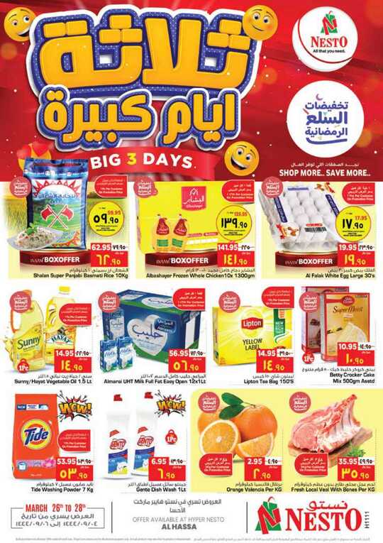Hyper NestO Al Hasa @ Big 3 Days 26 03 2023 to 28 03 2023 1