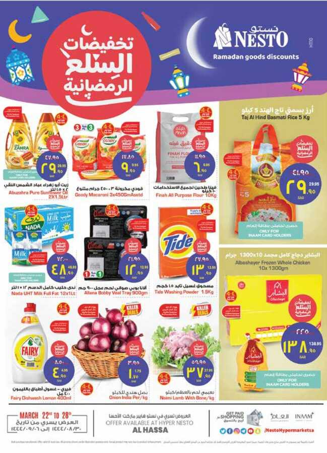 Hyper NestO Al Hassa @ Back to School 22 03 2023 to 28 03 2023 1