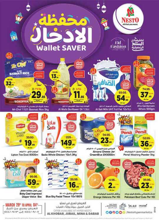 Hyper NestO Al Khobar Jubail Mina Dabab @ WALLET SAVER 29 03 2023 to 04 04 2023 1