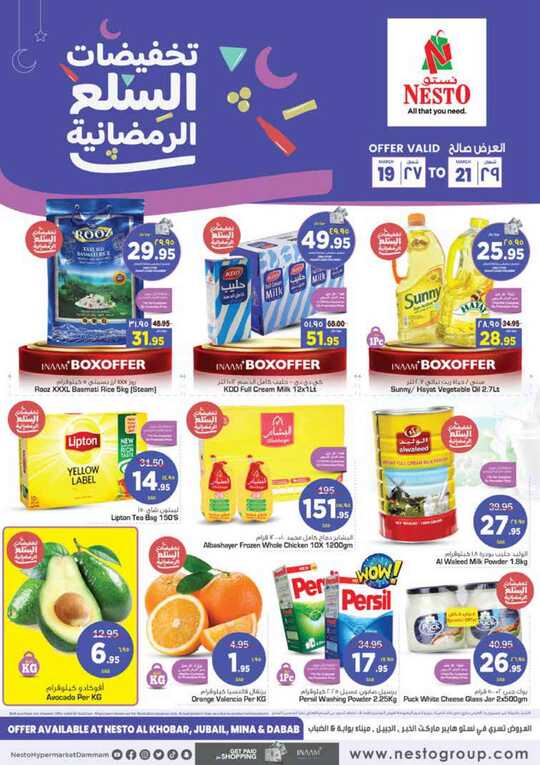 Hyper NestO Al Khobar Jubail Mina Dabab @Ramadan Essential Deals 19 03 2023 to 21 03 2023 1