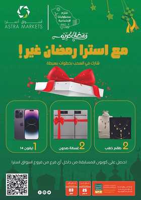 عروض استرا