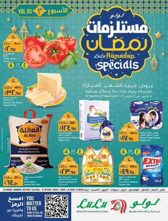 عروض لولو
