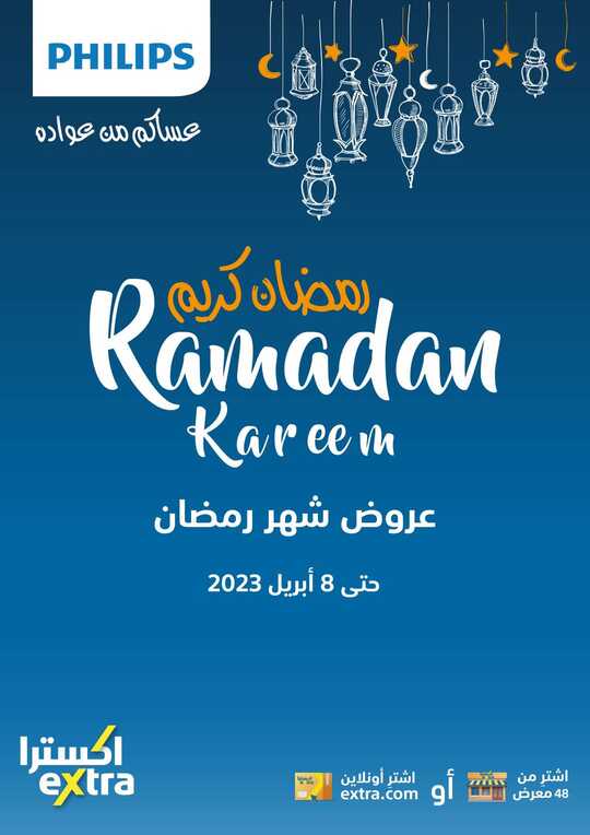 Ramadan Philips 1