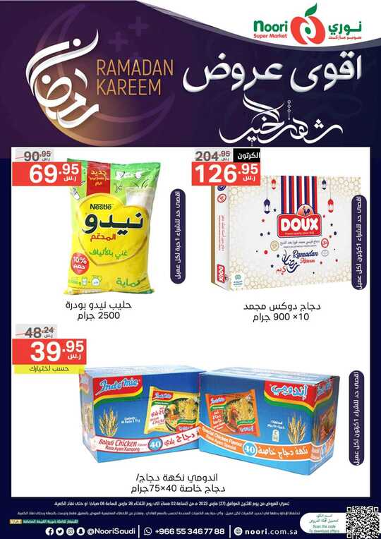 عروض نوري