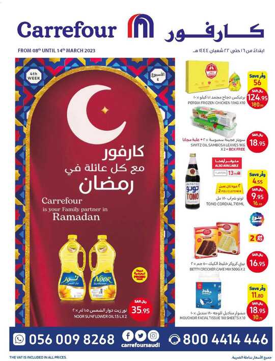 Ramadan W4 DIGITAL 7c22624cb4 1