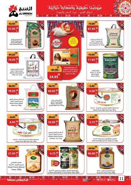عروض أسواق الغنيم الأسبوعية 12 مارس 2023 الموافق 20 شعبان 1444 هـ لمة رمضان تجمعنا 11 Special Offers 20230312092427315 230312 163450 11
