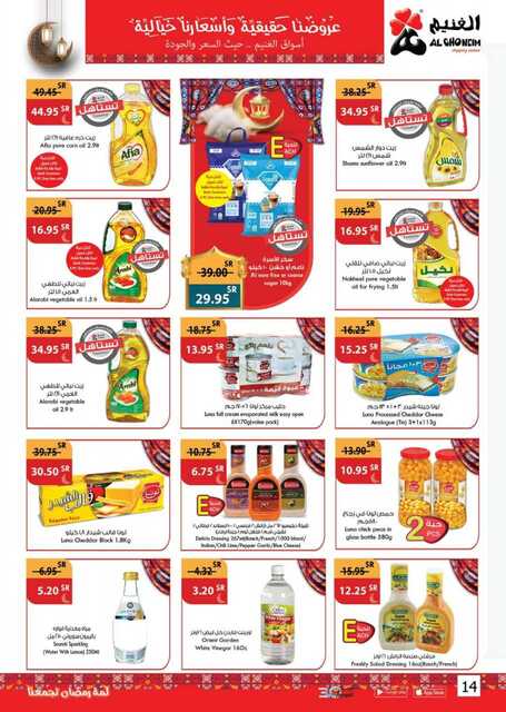 عروض أسواق الغنيم الأسبوعية 12 مارس 2023 الموافق 20 شعبان 1444 هـ لمة رمضان تجمعنا 14 Special Offers 20230312092427315 230312 163450 14