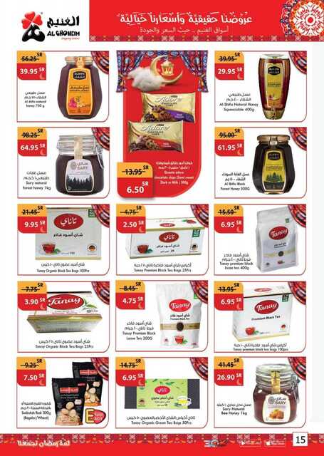 عروض أسواق الغنيم الأسبوعية 12 مارس 2023 الموافق 20 شعبان 1444 هـ لمة رمضان تجمعنا 15 Special Offers 20230312092427315 230312 163450 15
