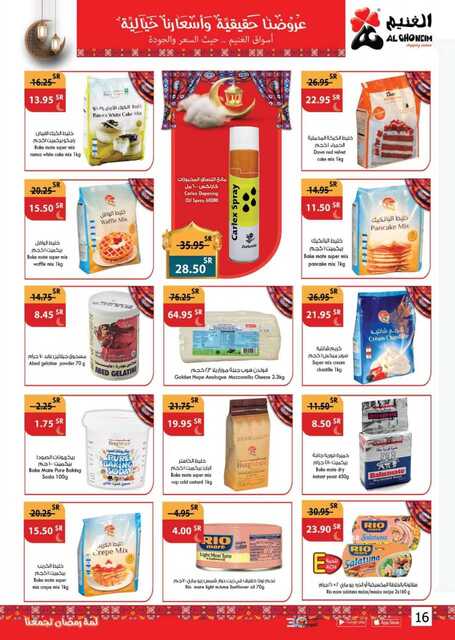 عروض أسواق الغنيم الأسبوعية 12 مارس 2023 الموافق 20 شعبان 1444 هـ لمة رمضان تجمعنا 16 Special Offers 20230312092427315 230312 163450 16