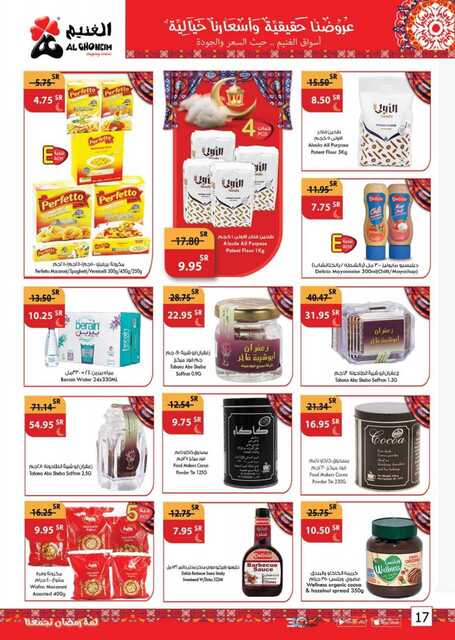 عروض أسواق الغنيم الأسبوعية 12 مارس 2023 الموافق 20 شعبان 1444 هـ لمة رمضان تجمعنا 17 Special Offers 20230312092427315 230312 163450 17