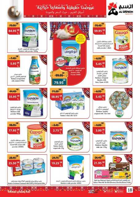 عروض أسواق الغنيم الأسبوعية 12 مارس 2023 الموافق 20 شعبان 1444 هـ لمة رمضان تجمعنا 18 Special Offers 20230312092427315 230312 163450 18