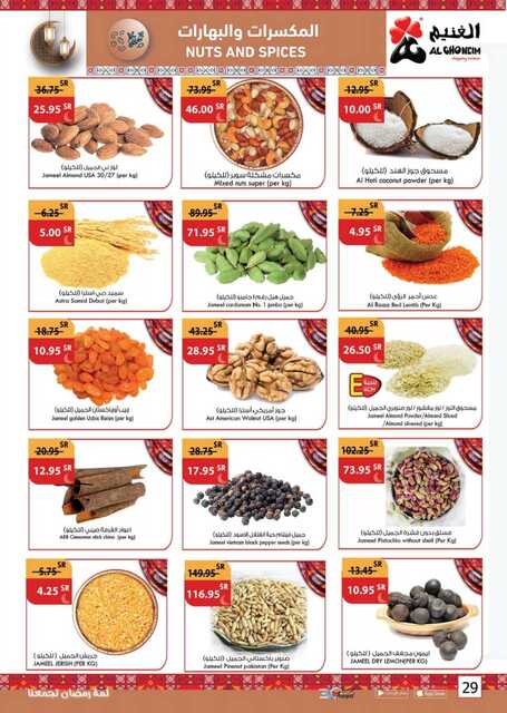عروض أسواق الغنيم الأسبوعية 12 مارس 2023 الموافق 20 شعبان 1444 هـ لمة رمضان تجمعنا 29 Special Offers 20230312092427315 230312 163450 29