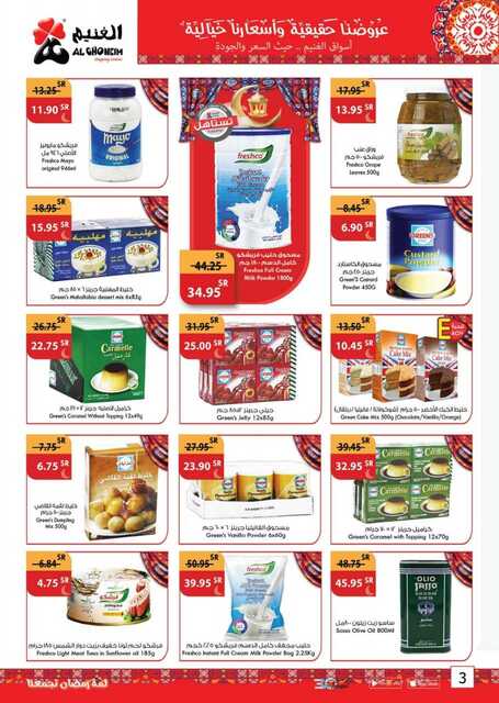 عروض أسواق الغنيم الأسبوعية 12 مارس 2023 الموافق 20 شعبان 1444 هـ لمة رمضان تجمعنا 3 Special Offers 20230312092427315 230312 163450 3