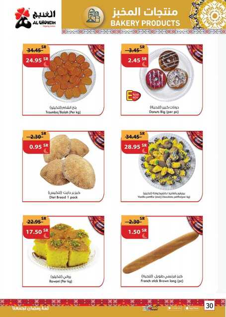 عروض أسواق الغنيم الأسبوعية 12 مارس 2023 الموافق 20 شعبان 1444 هـ لمة رمضان تجمعنا 30 Special Offers 20230312092427315 230312 163450 30
