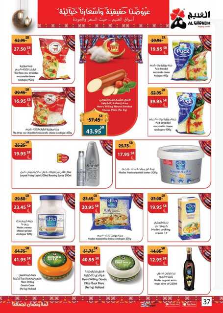 عروض أسواق الغنيم الأسبوعية 12 مارس 2023 الموافق 20 شعبان 1444 هـ لمة رمضان تجمعنا 37 Special Offers 20230312092427315 230312 163450 37