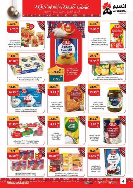 عروض أسواق الغنيم الأسبوعية 12 مارس 2023 الموافق 20 شعبان 1444 هـ لمة رمضان تجمعنا 4 Special Offers 20230312092427315 230312 163450 4