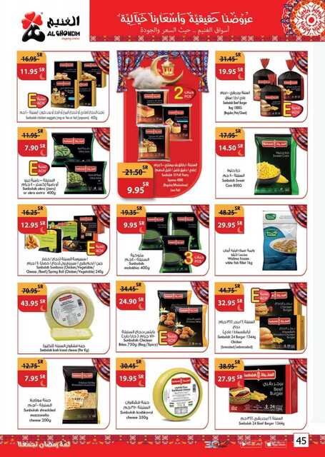 عروض أسواق الغنيم الأسبوعية 12 مارس 2023 الموافق 20 شعبان 1444 هـ لمة رمضان تجمعنا 45 Special Offers 20230312092427315 230312 163450 45