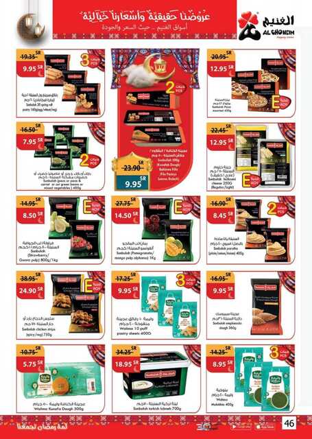 عروض أسواق الغنيم الأسبوعية 12 مارس 2023 الموافق 20 شعبان 1444 هـ لمة رمضان تجمعنا 46 Special Offers 20230312092427315 230312 163450 46
