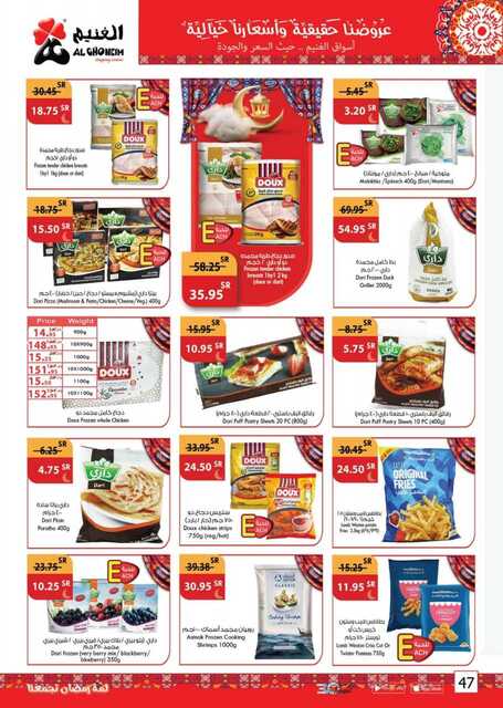 عروض أسواق الغنيم الأسبوعية 12 مارس 2023 الموافق 20 شعبان 1444 هـ لمة رمضان تجمعنا 47 Special Offers 20230312092427315 230312 163450 47