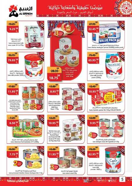 عروض أسواق الغنيم الأسبوعية 12 مارس 2023 الموافق 20 شعبان 1444 هـ لمة رمضان تجمعنا 5 Special Offers 20230312092427315 230312 163450 5