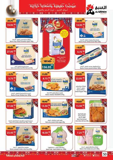 عروض أسواق الغنيم الأسبوعية 12 مارس 2023 الموافق 20 شعبان 1444 هـ لمة رمضان تجمعنا 50 Special Offers 20230312092427315 230312 163450 50