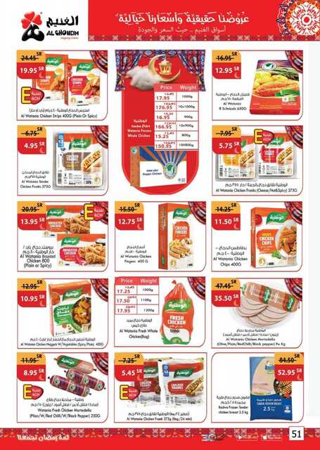 عروض أسواق الغنيم الأسبوعية 12 مارس 2023 الموافق 20 شعبان 1444 هـ لمة رمضان تجمعنا 51 Special Offers 20230312092427315 230312 163450 51