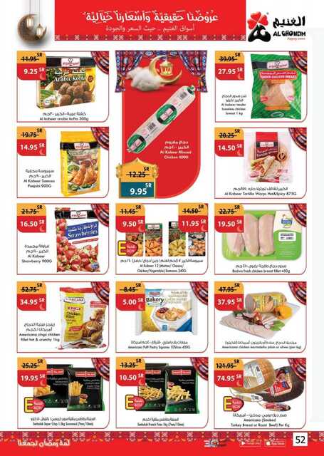 عروض أسواق الغنيم الأسبوعية 12 مارس 2023 الموافق 20 شعبان 1444 هـ لمة رمضان تجمعنا 52 Special Offers 20230312092427315 230312 163450 52