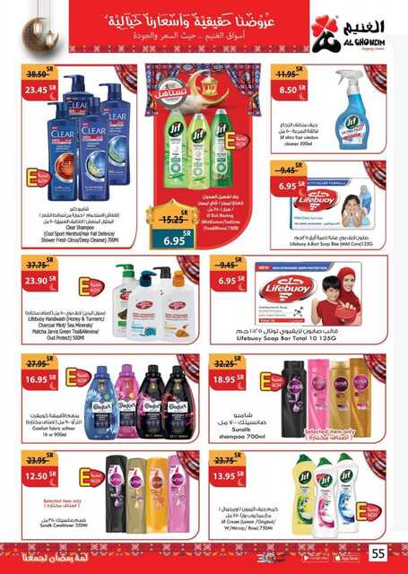 عروض أسواق الغنيم الأسبوعية 12 مارس 2023 الموافق 20 شعبان 1444 هـ لمة رمضان تجمعنا 55 Special Offers 20230312092427315 230312 163450 55