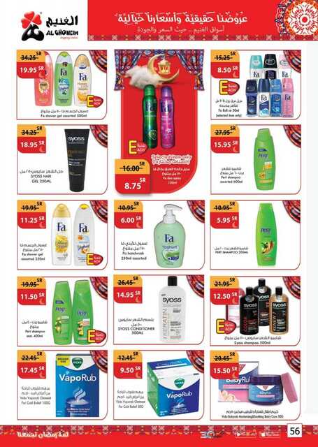 عروض أسواق الغنيم الأسبوعية 12 مارس 2023 الموافق 20 شعبان 1444 هـ لمة رمضان تجمعنا 56 Special Offers 20230312092427315 230312 163450 56