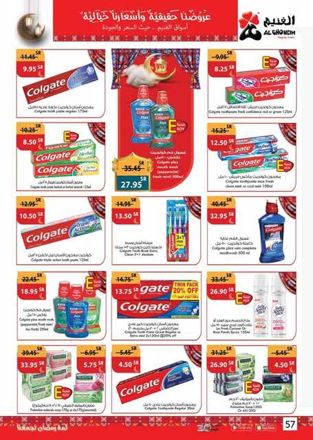 عروض أسواق الغنيم الأسبوعية 12 مارس 2023 الموافق 20 شعبان 1444 هـ لمة رمضان تجمعنا 57 Special Offers 20230312092427315 230312 163450 57