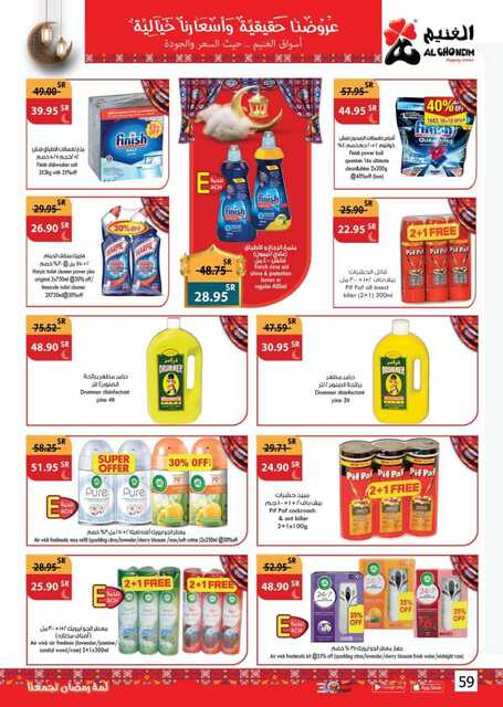 عروض أسواق الغنيم الأسبوعية 12 مارس 2023 الموافق 20 شعبان 1444 هـ لمة رمضان تجمعنا 59 Special Offers 20230312092427315 230312 163450 59