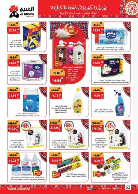 عروض أسواق الغنيم الأسبوعية 12 مارس 2023 الموافق 20 شعبان 1444 هـ لمة رمضان تجمعنا 62 Special Offers 20230312092427315 230312 163450 62