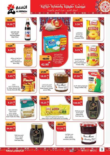 عروض أسواق الغنيم الأسبوعية 12 مارس 2023 الموافق 20 شعبان 1444 هـ لمة رمضان تجمعنا 9 Special Offers 20230312092427315 230312 163450 9