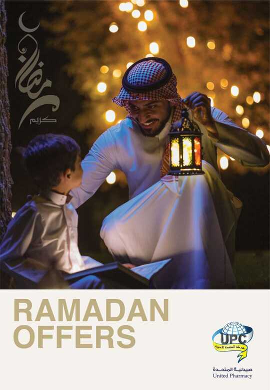 عروض صيدلية المتحدة