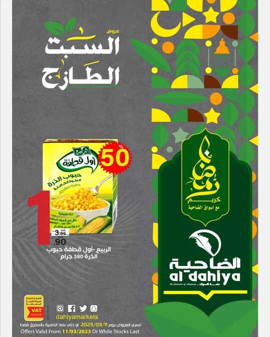 dahiyamarkets 1678524347321959