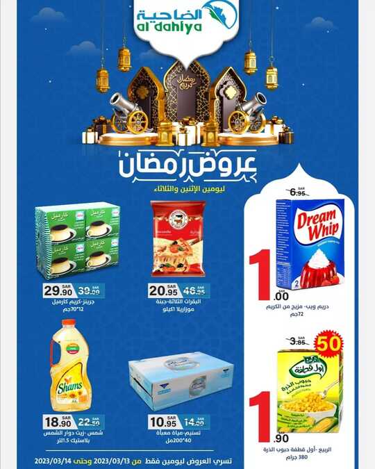 dahiyamarkets 1678658994565845